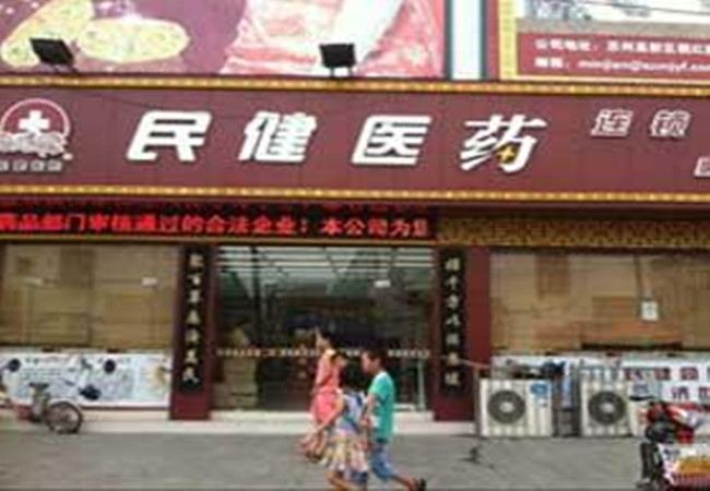民健药店加盟